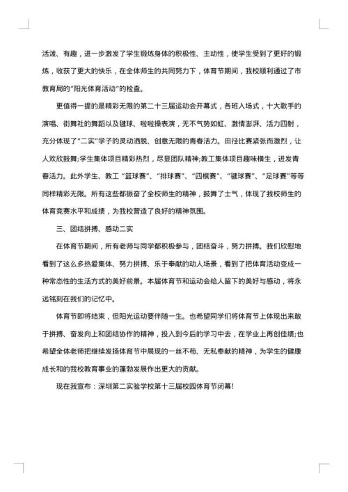 领导艺术节闭幕式讲话