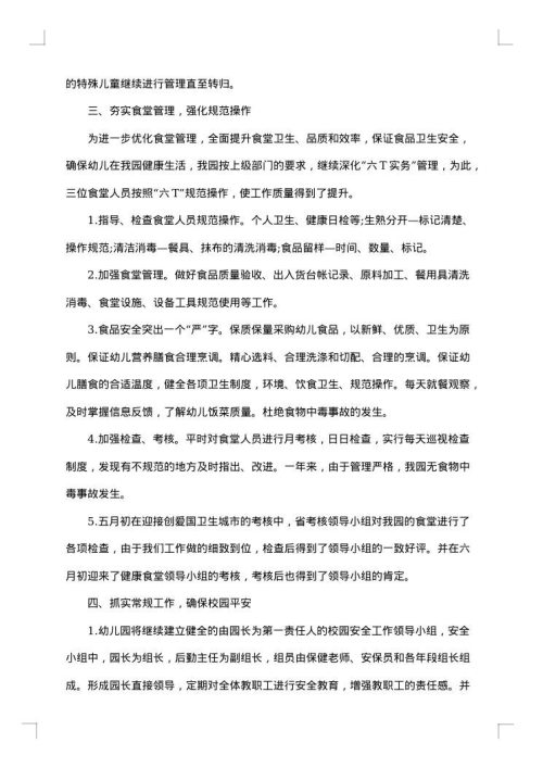 幼儿园后勤个人总结范文