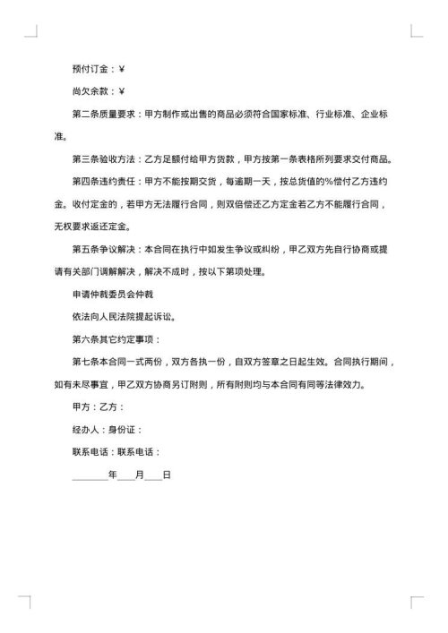 服装公司技术及业务合作保密协议书