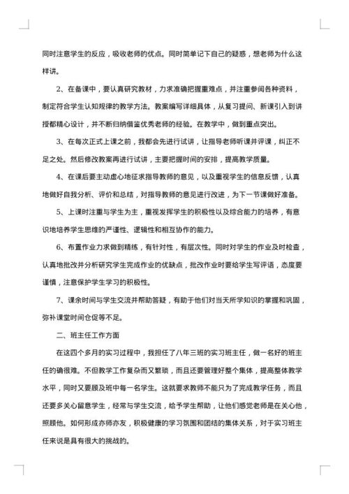 最新实习生个人工作总结