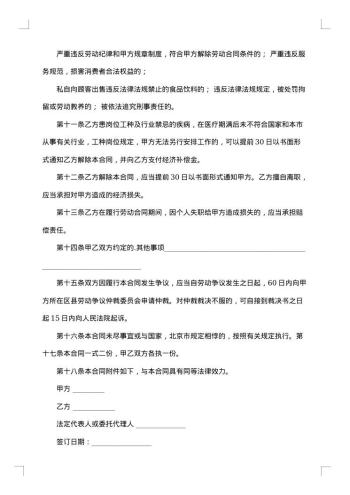 关于用工合同
