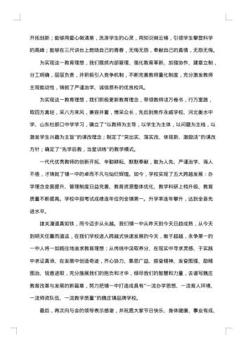 关于校长教师节致辞范文