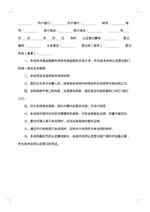 技术咨询协议书（企业）