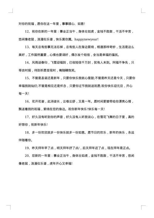 新年感言500字左右