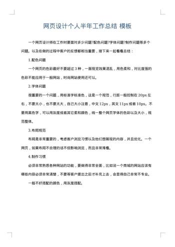 网页设计个人半年工作总结