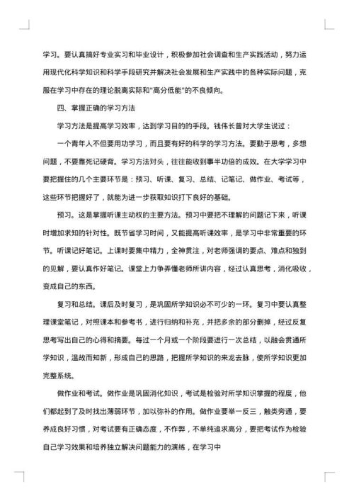 大学生学习总结