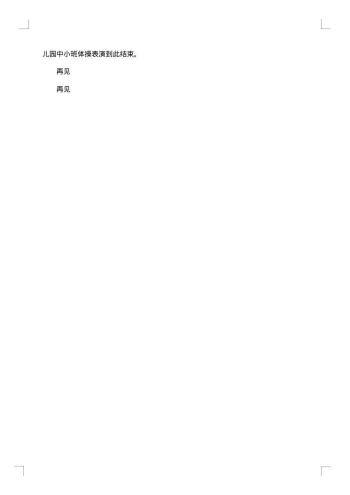 六一儿童节联欢晚会主持词串词