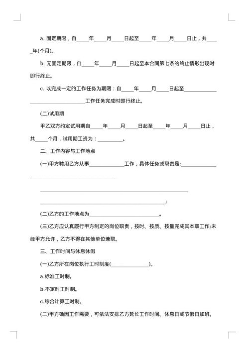 有关劳动用工协议书