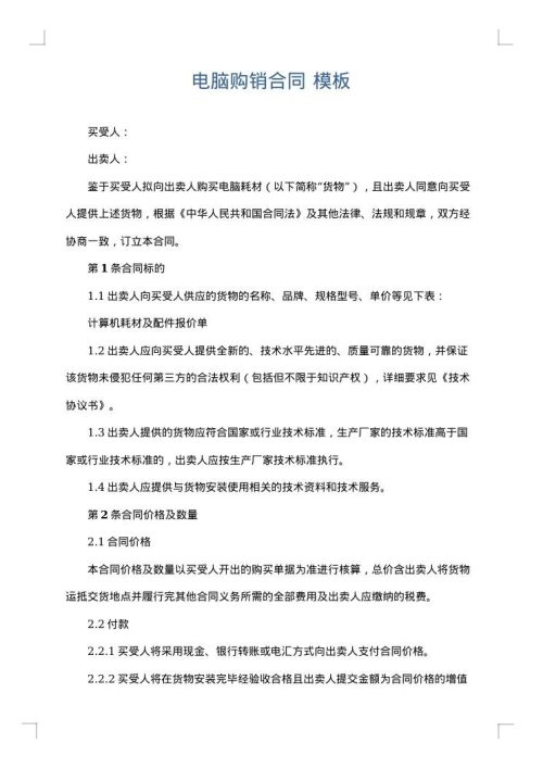 电脑购销合同
