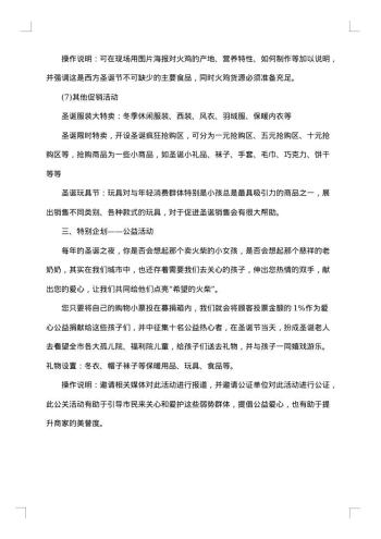 圣诞节促销主题活动方案