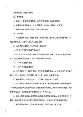 团建活动方案团队建设活动