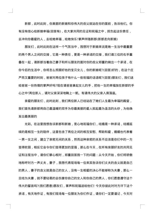 最受欢迎的婚礼司仪全套主持词