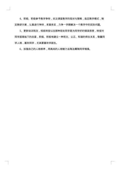 自查报告及整改措施