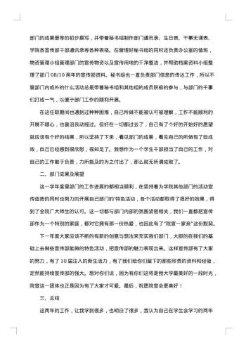 20xx年12月学生会工作总结