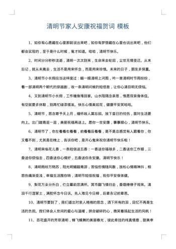 清明节家人安康祝福贺词