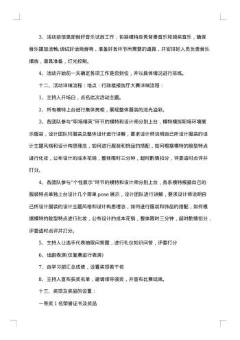 校园建设方案