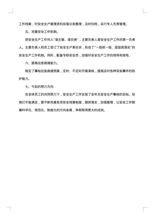 加油站安全工作总结范文