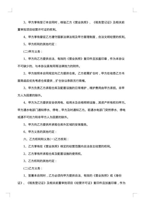 物流仓储租赁合同