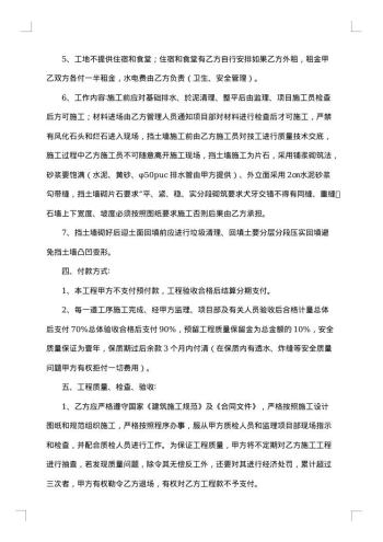 挡土墙施工合同