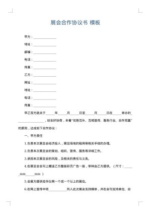 展会合作协议书