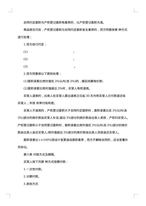 商品房购销协议