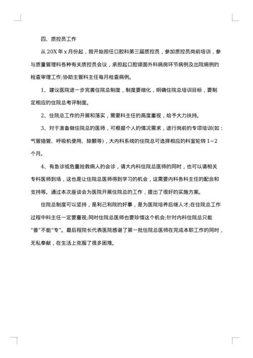 2025年医生工作总结