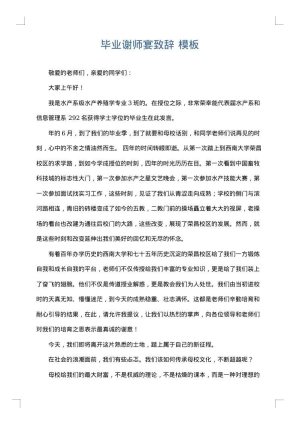 毕业谢师宴致辞