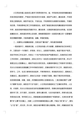 家风清廉家庭事迹材料