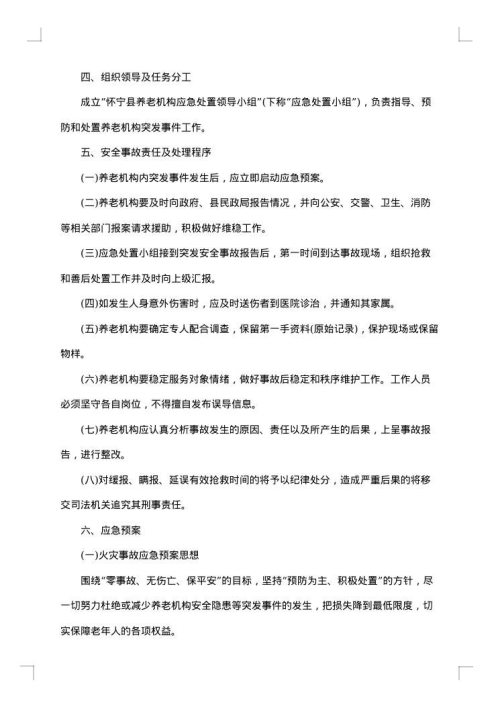 养老院事故灾难应急预案范文