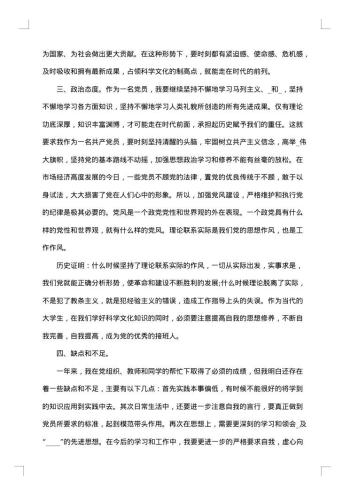 预备党员半年总结20xx年