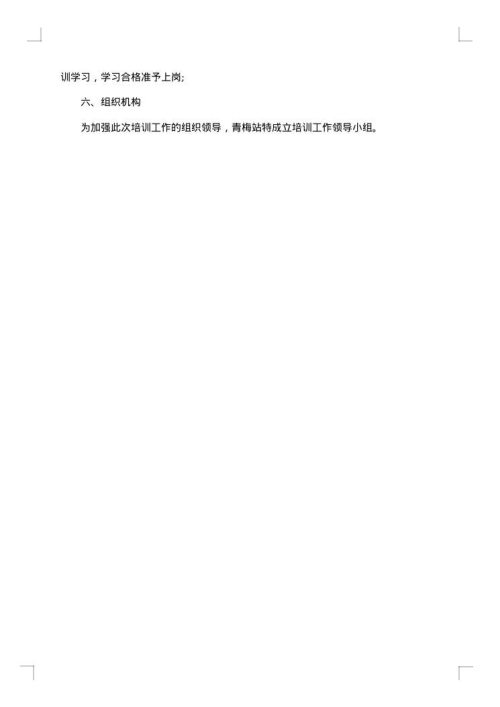 安全培训方案