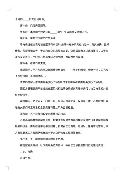涉外房屋租赁协议书