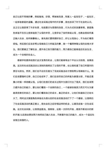 大学生社会实践心得体会