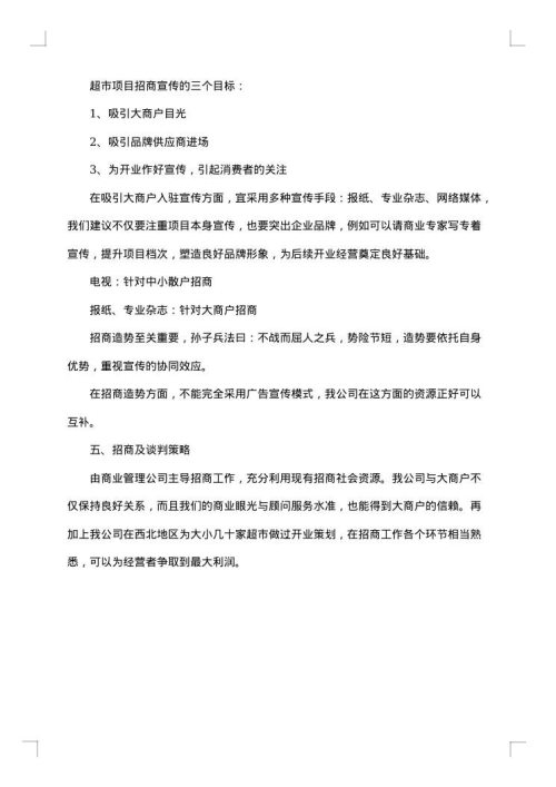 超市整改方案