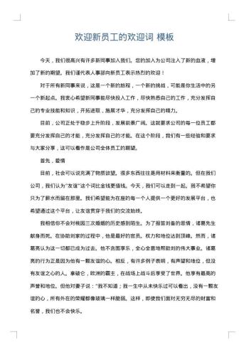 欢迎新员工的欢迎词