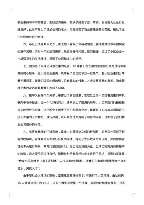 物业公司第一季度工作总结