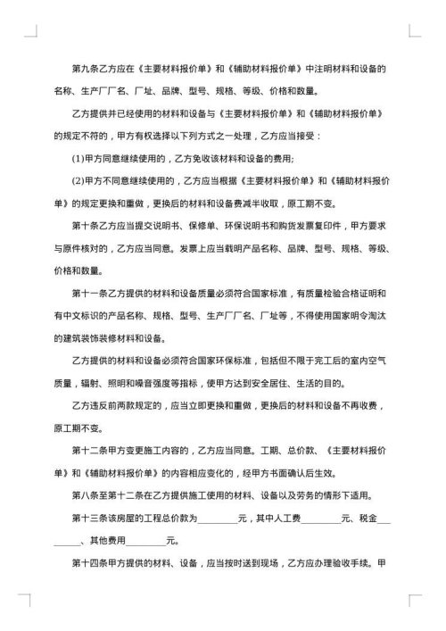 2025年房屋装修合同范例