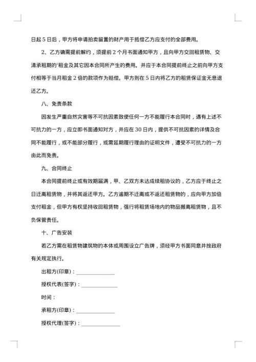 办公仓库租赁合同