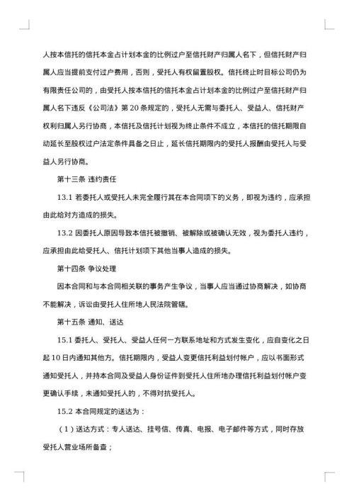 信托合同范本