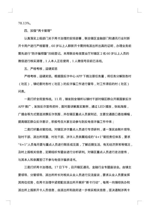 社区开展反诈宣传活动总结范文
