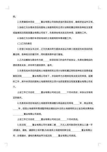 地产投资协议