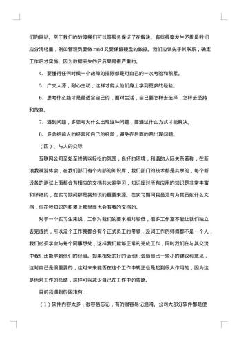 计算机专业实习报告