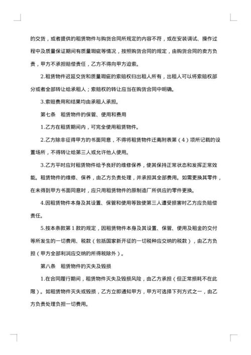 融资租赁合同（参考文本一）