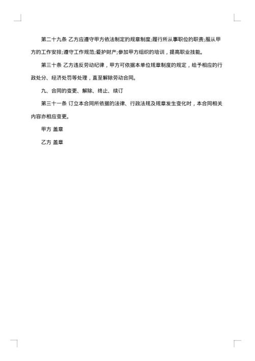 精选劳动用工合同书
