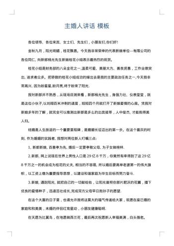主婚人讲话