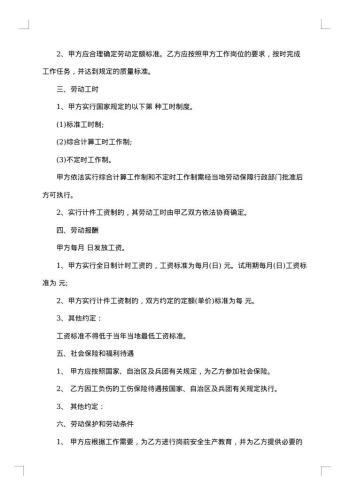 简易工地劳动用工合同范本