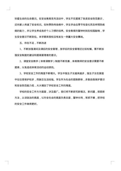 2025年学校安全工作总结范文