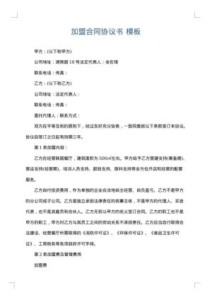 加盟合同协议书