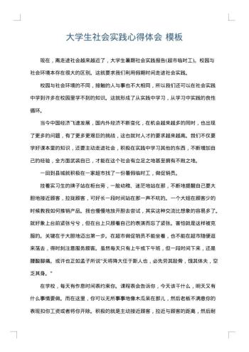 大学生社会实践心得体会