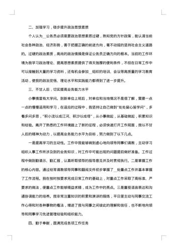 两个月试用期转正工作总结